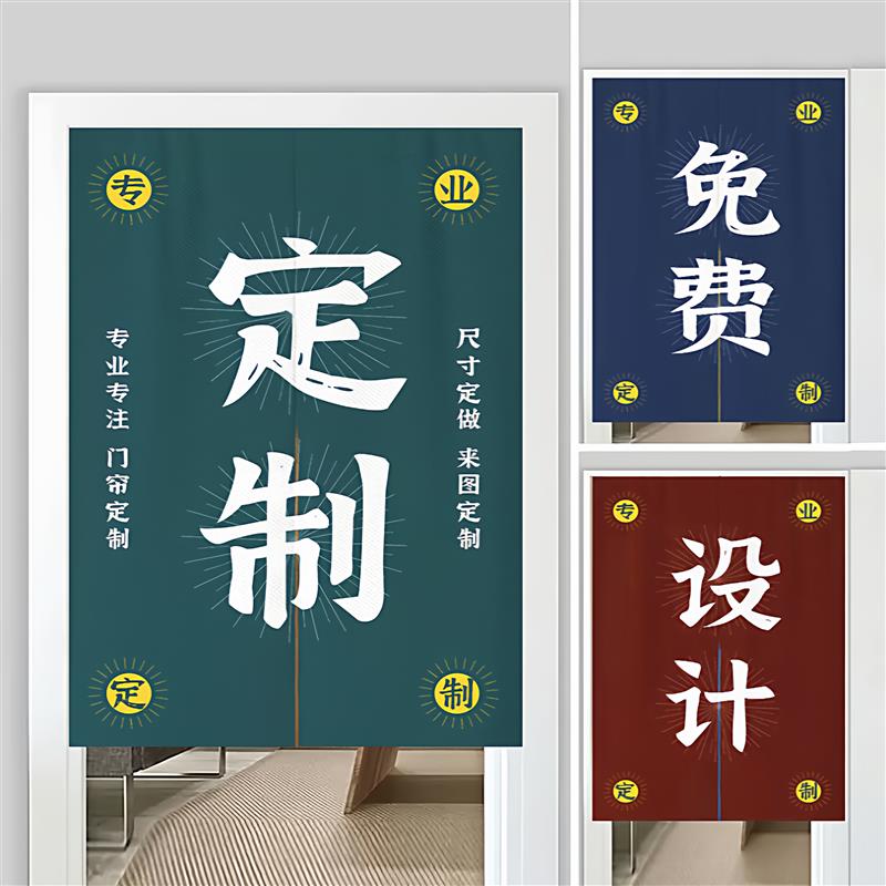 门帘定制logo厨房隔断门帘布免打孔卫生间半帘半截店铺商用挂帘子图片