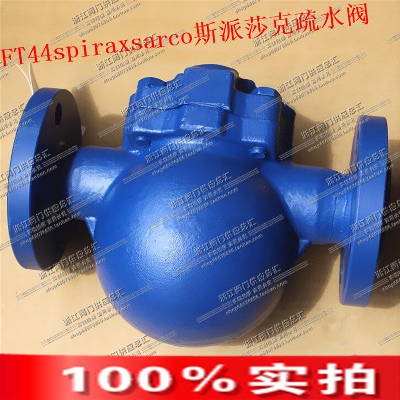 斯派莎克浮球蒸汽疏水阀 FT44H-16C-DN25冷凝水疏水阀门法兰疏水