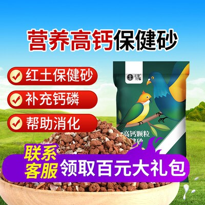 华畜鸟用保健砂高钙营养红土鹦鹉保健砂赛鸽信鸽补钙饲料鸽粮鸽子
