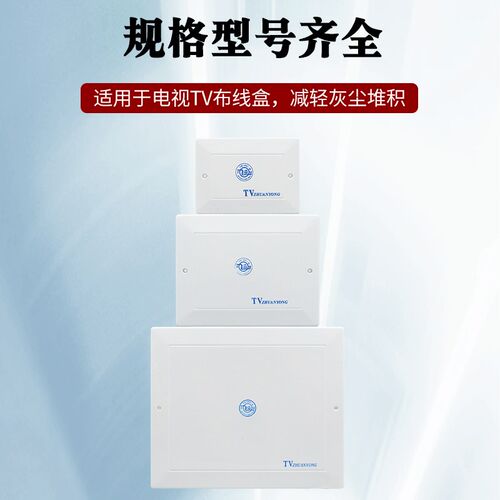 电视TV盒盖子分线盒闭路电视模块电话盒盖板网络电话终端塑料盖子