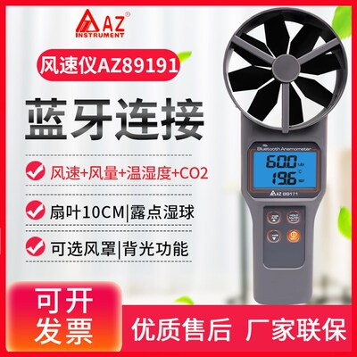 衡欣AZ8916多功能风速计风量仪AZ8919风速风量温度测量仪AZ8917
