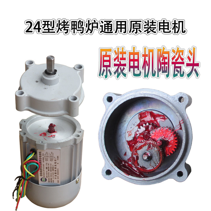 24型烤鸭炉配件旋转电机齿轮烤鸭炉通用配件齿轮电机齿轮耐用包邮