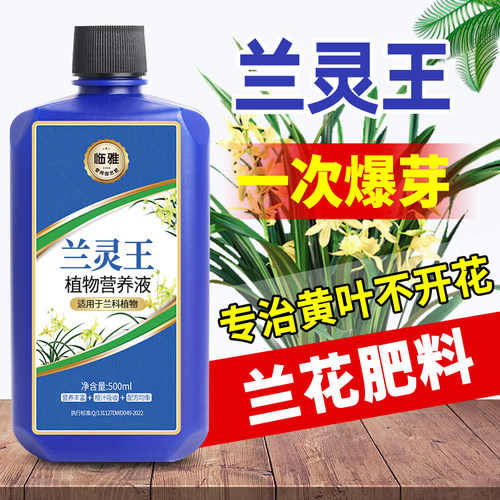 临雅兰灵王兰花专用营养液肥料促花肥多箭素杀菌药兰科兰陵王剂开