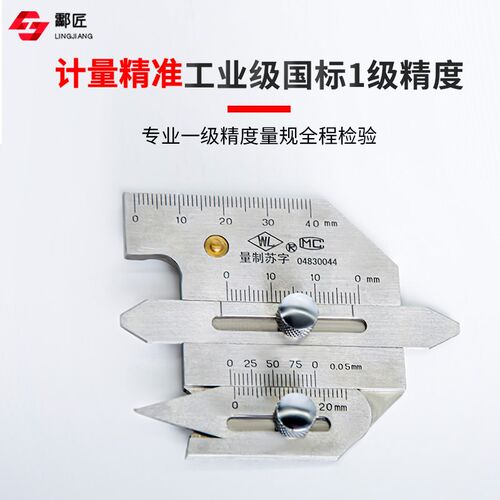 焊接检验尺HJC40 量规 焊缝检测尺 焊缝坡口角度咬边焊脚测量尺