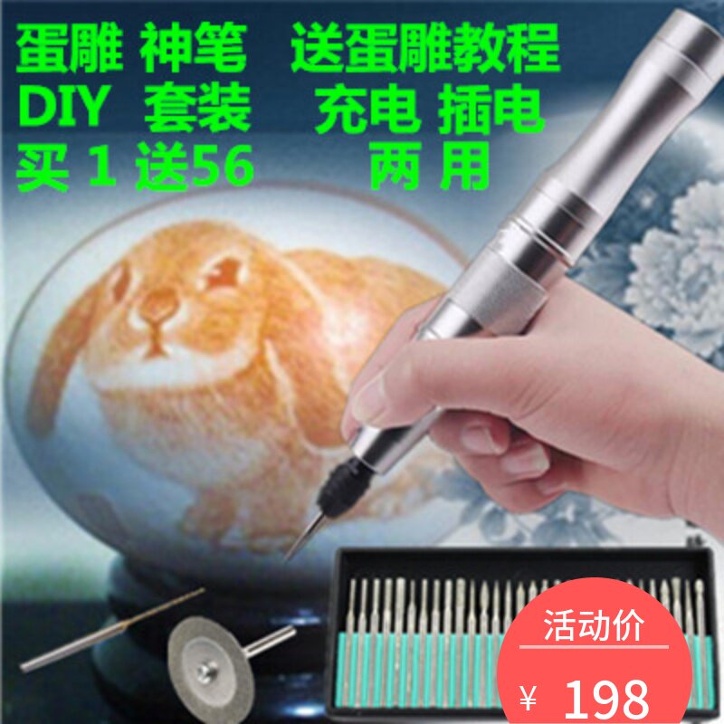 蛋雕微型电动雕刻笔 DIY工艺品充插打磨机初学者教程刻刀工具套装