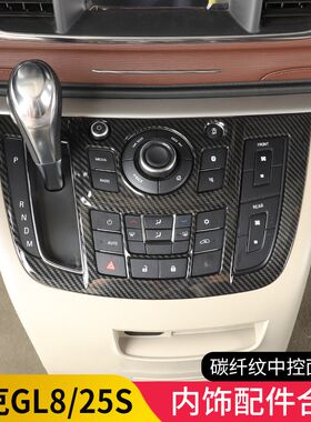 适用别克gl8桃木方向盘中控面板玻璃升降扶手25s碳纤纹内饰配件改