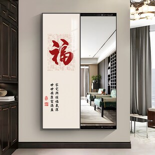 可关闭全身镜可移动落地镜家用新中式福字入户玄关画隐藏式卧室画