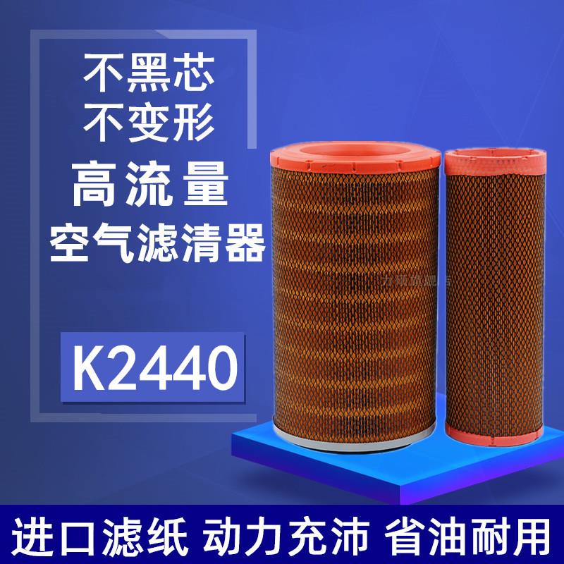 适配K2440潍柴龙工855N空气滤芯853临工955F装载机50铲车空滤配件