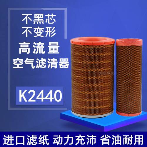 适配K2440潍柴龙工855N空气滤芯853临工955F装载机50铲车空滤配件