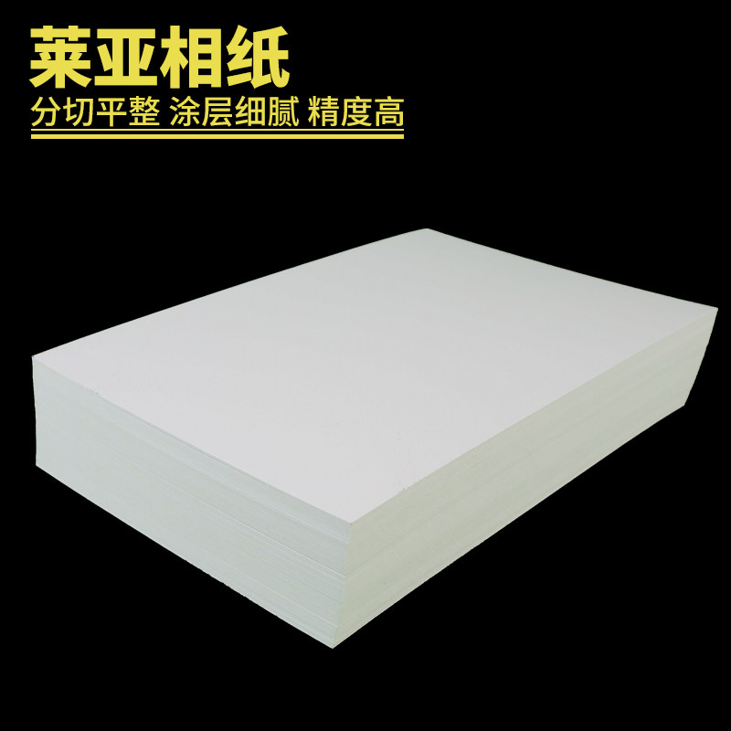 莱亚240g喷墨打印高光相纸相片纸3R4R5R照片纸6寸5寸7寸A5A4包邮
