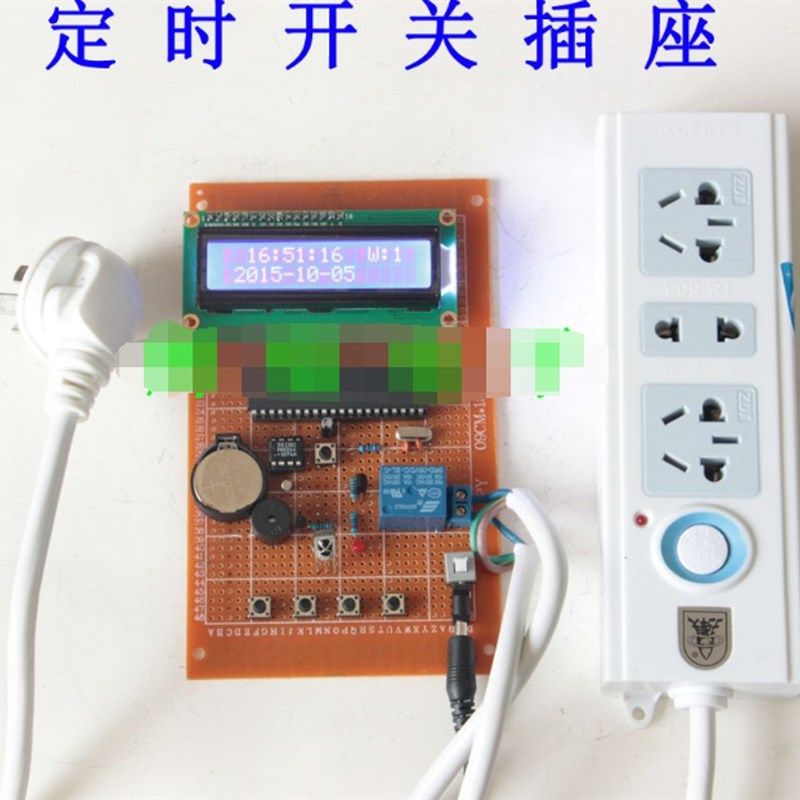 基于51单片机智能插座设计 自动定时控制家电开关成品diy电子套件