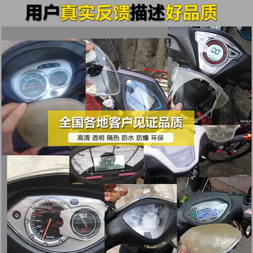 踏板车摩托车里程表外壳 晶钻透明仪表壳码表罩 电动车咪表罩上盖