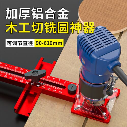 木工铣圆神器 铝合金铣圆设备 修边机辅助工具 圆弧开槽定位器