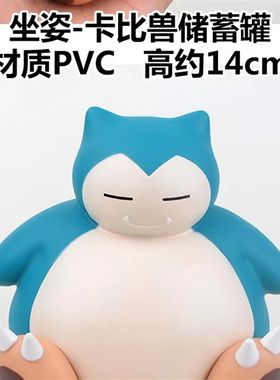 创意卡比兽存钱罐神奇宝贝储蓄罐儿童好玩的生日礼物送小男生女孩