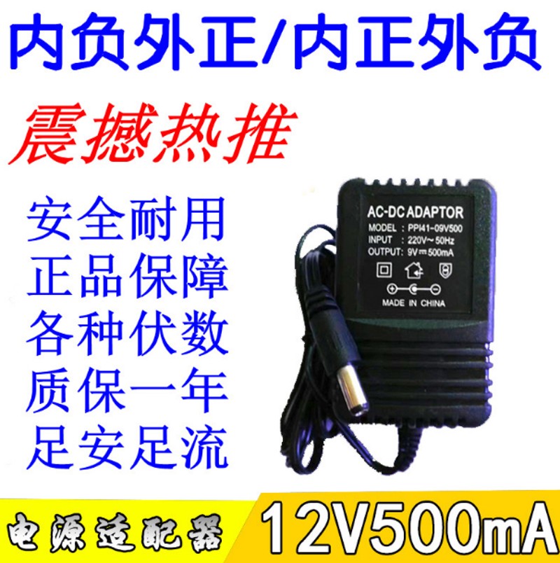 纯铜 12V500mA电源适配器火牛内正外负9V500MA6V0.5A9V