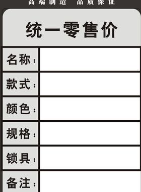 门业防盗门标价签移门木门铜门标价签铝合金门物价签不锈钢门标