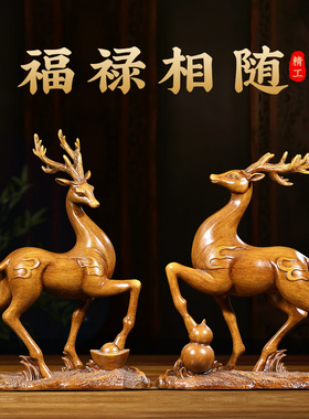 福禄相随梅花鹿摆件一对招财客厅玄关酒柜装饰品搬新家乔迁礼物