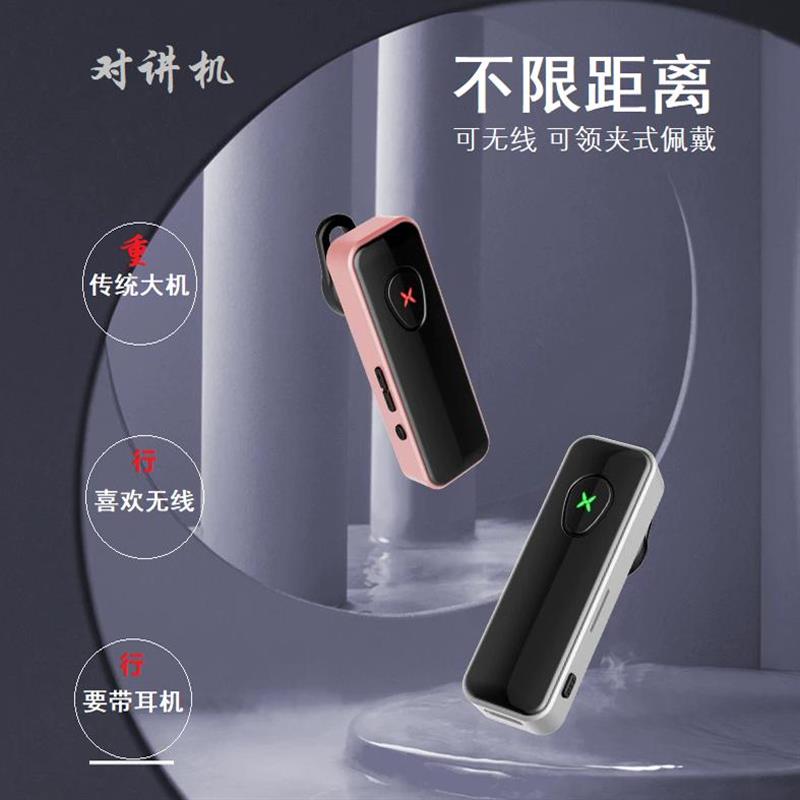 【专业推荐】理发店餐厅服务业专用 轻巧指尖小型对讲机 通话无忧