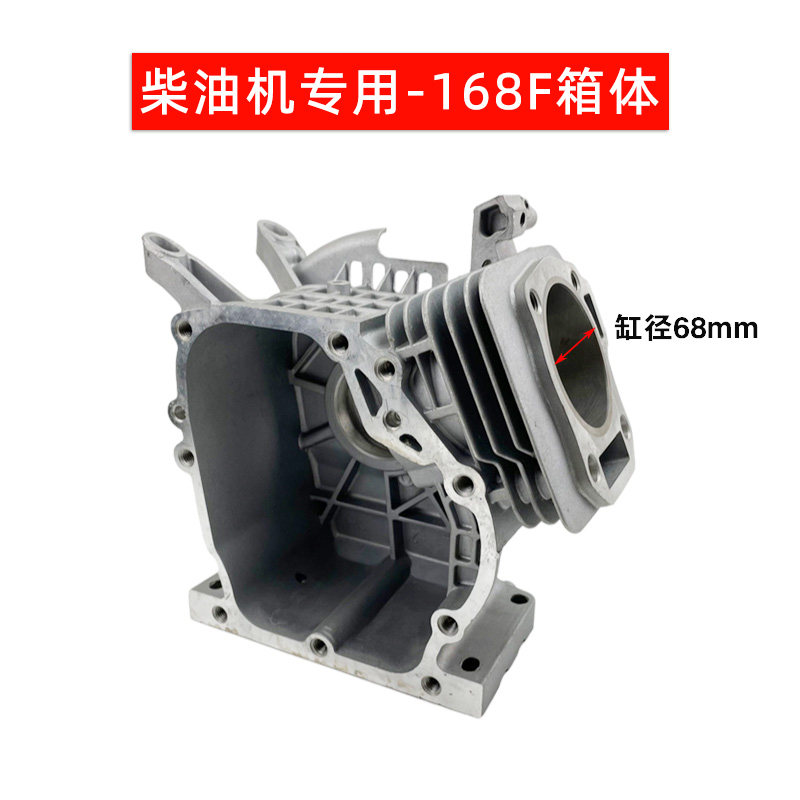 风冷柴油机汽改柴配件系列 168F170F箱体 机体机壳专用汽油机改装