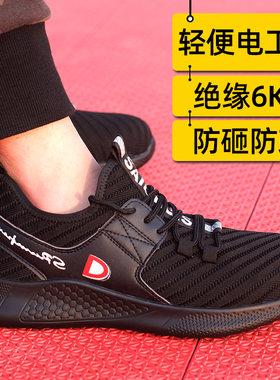 电工鞋绝缘鞋6kv劳保男四季轻便防撞防刺穿透气工地安全软底专用