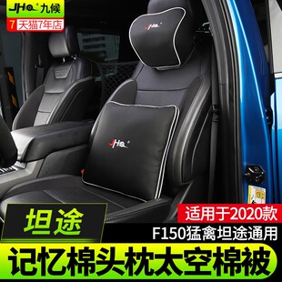 探险者猛禽F150 坦途大切14 20款 记忆棉腰靠颈枕空调被 LTD改装