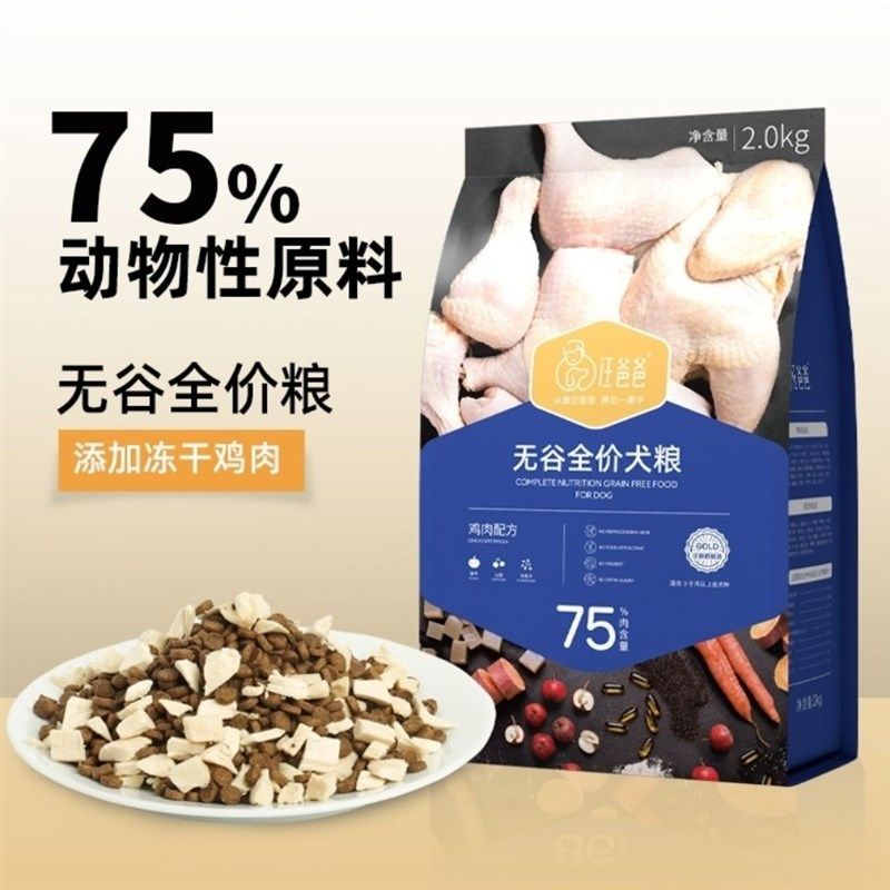 汪爸爸鲜肉无谷狗粮鸡肉配方助消化泰迪金毛幼犬成犬通用型天然粮