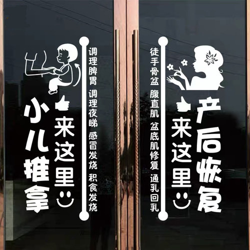 小儿推拿玻璃门贴纸母婴店产后恢复玻璃橱窗装饰贴画橱窗广告装饰