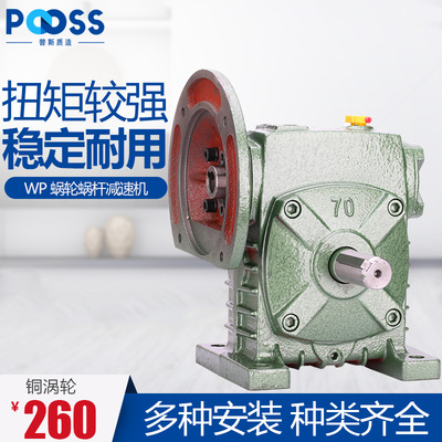 普斯WPDA/WPDS蜗轮蜗杆减速机低速减速齿轮箱铜变速箱铸铁壳直角