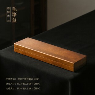 问心堂新品预告 文房收纳盒 文房空间 胡桃木盒 樟木盒 毛笔收纳