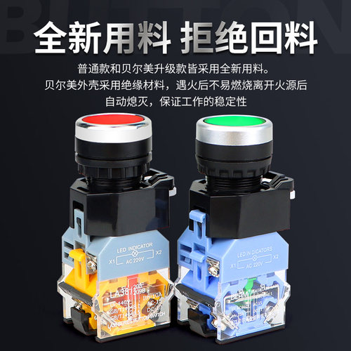 LA38-11D自复位自锁带灯平头按钮开关LA38-11DS红绿黄220V24V带锁