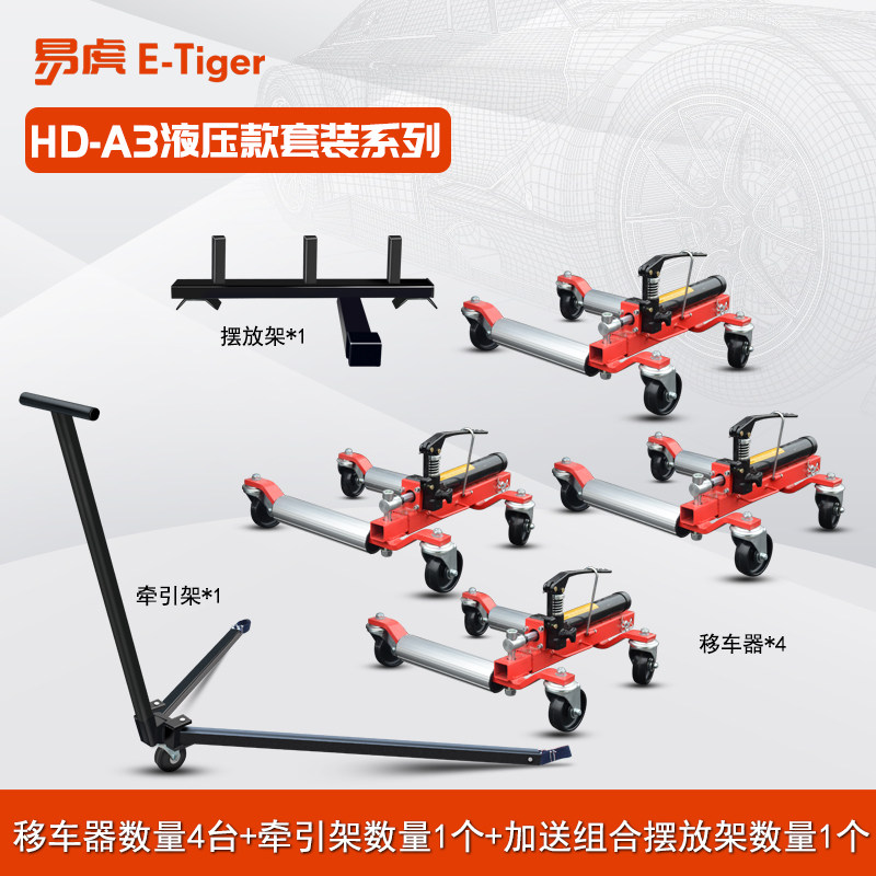 脚踩液压移车器小区移车神器消防挪车器物业移车器汽车移位工具