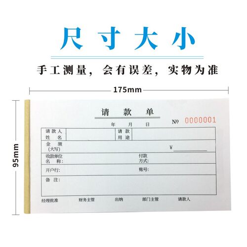 正规请款单多多凭证用款费用货款申付款请单无碳复写凭单报销定制