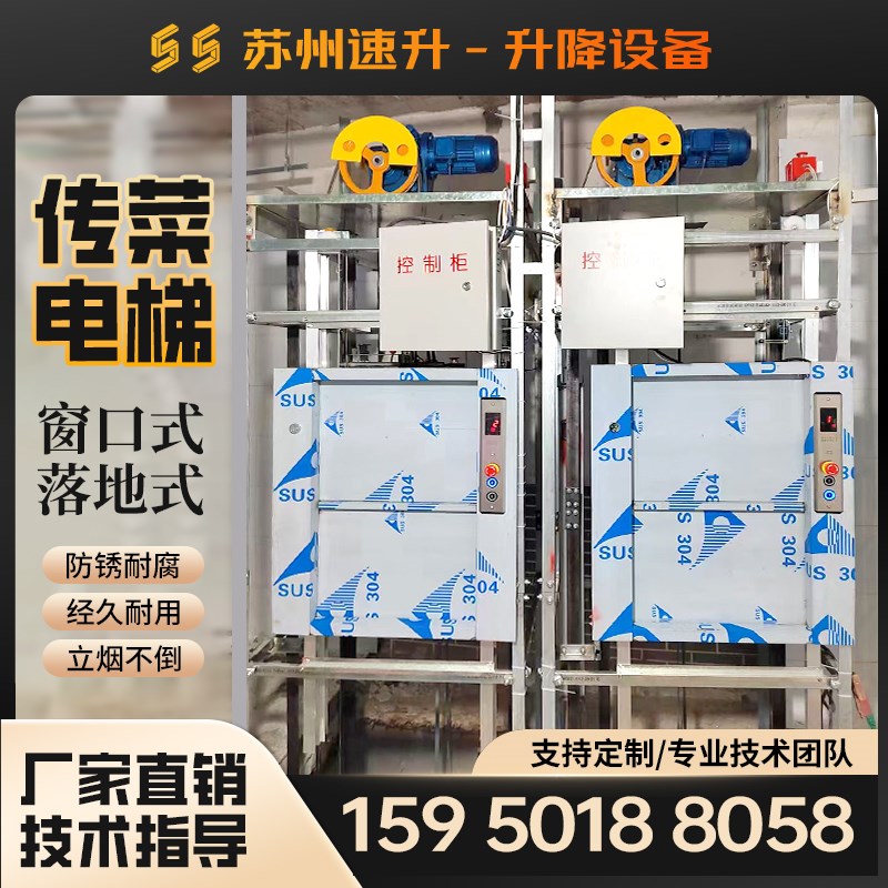 酒店饭店杂物送餐电梯饭店传菜机升降机食堂传菜电梯餐梯传菜梯