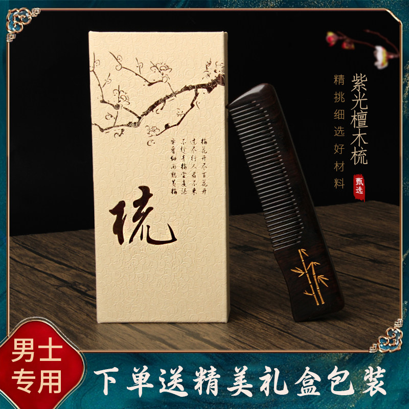 美木兮男士专用梳子黑檀木紫光檀木梳头皮按摩便携经络梳礼盒实用