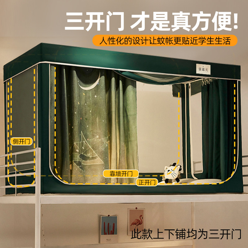 强遮光床帘蚊帐一体式大学生宿舍单人上下铺通用90全包窗帘带支架