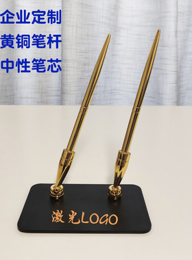 商务复古金属签字对笔固定粘贴底座酒店台笔金色刻字黄铜中水性笔
