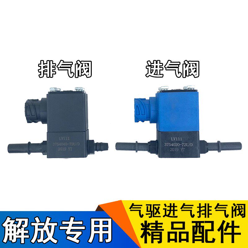 适用解放j6尿素罐电磁阀进气阀排气阀j6p小j6l龙v轻卡j6f气驱配件