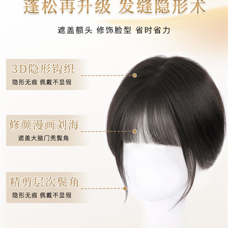 【无需发卡】漫画刘海假发女片头顶蓬松增发量大网底魔术贴假发片