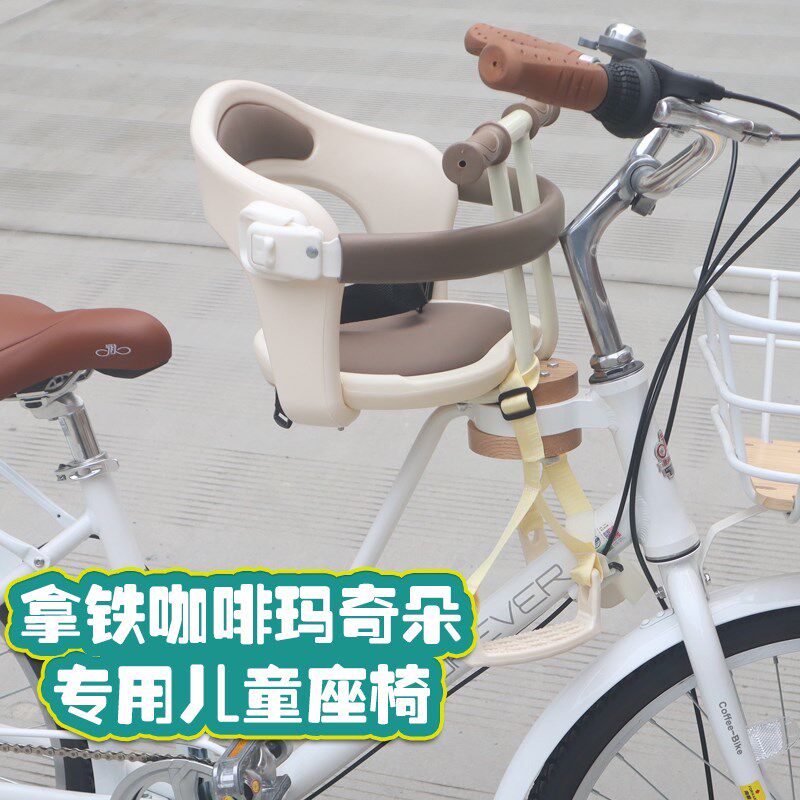 复古自行车前置儿童座椅莫曼顿拿铁咖啡马奇朵宝宝安全座椅安全带