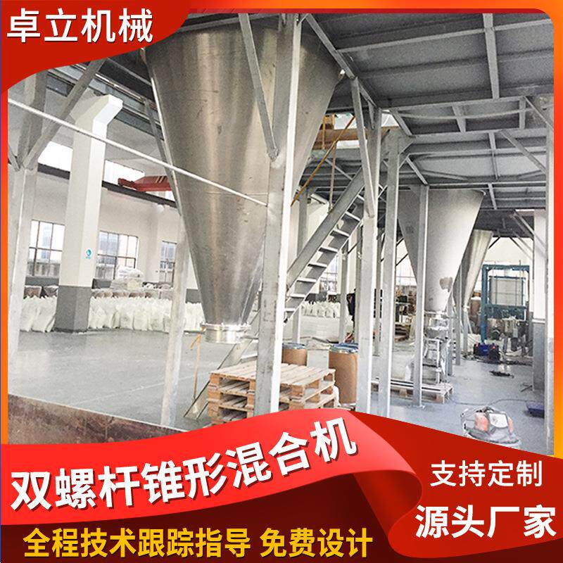 化工锥形双螺杆混合机 粉混食品原料搅拌机 属末双螺DSH旋锥形合