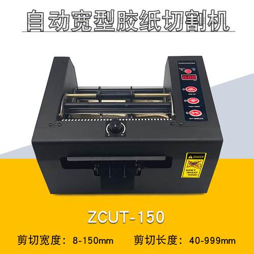 Z纸CUT-80动胶机器 ZCUT保-150护膜胶布切割器金手指自SEN裁切器