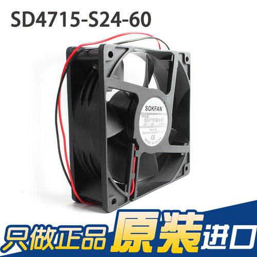全新散原装SOKFAN SD4715-S2460 DC24V 722-12cm变频风器扇热风扇