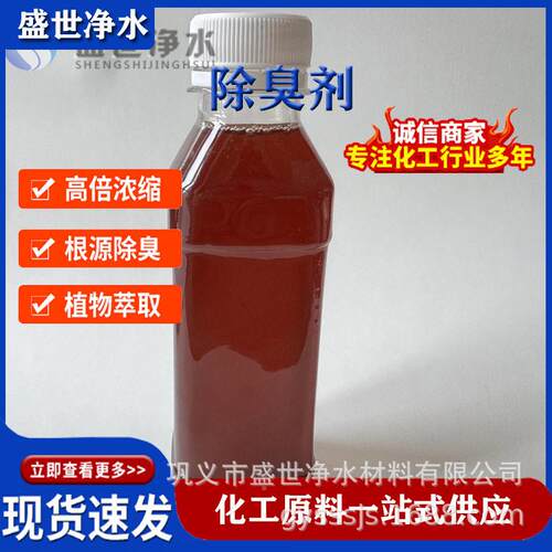 工业水 养植殖场废气除味剂 物提取抑菌气杀菌NUR空净化除臭污剂