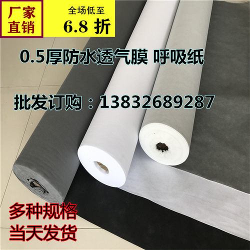 防水透气膜建筑 钢构幕墙防潮隔汽膜 轻钢别墅呼吸纸 聚乙烯PE膜