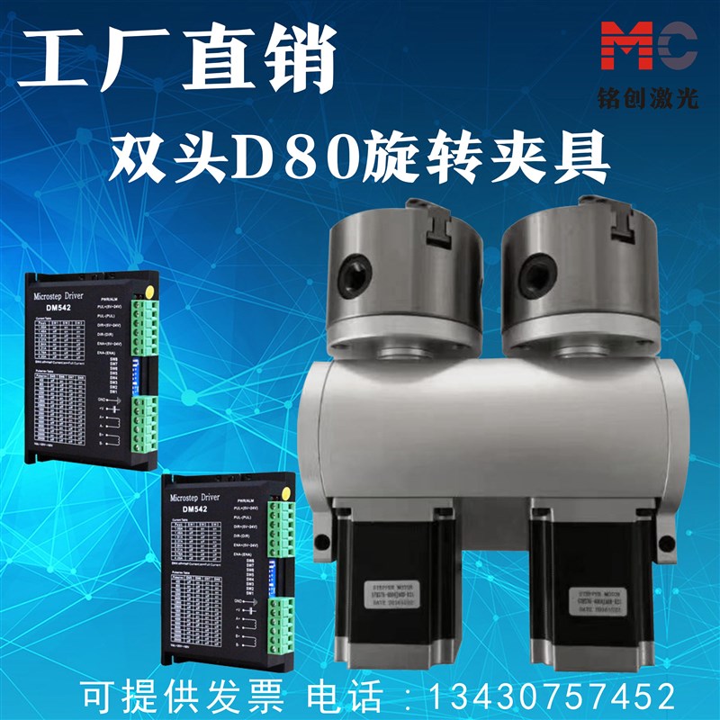 双工位两头旋转工作台激光打标镭雕镭射雕刻加工刻字电机马达夹具