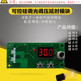 220V交流电机调速模块可控硅晶闸管 多功能数字调光调压器PWM线性