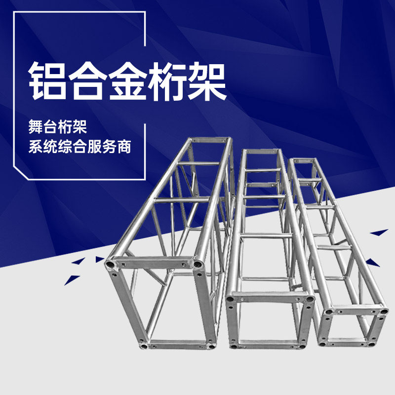 铝合金插销架子移动升降龙门架舞台灯光truss架舞台桁架背景架