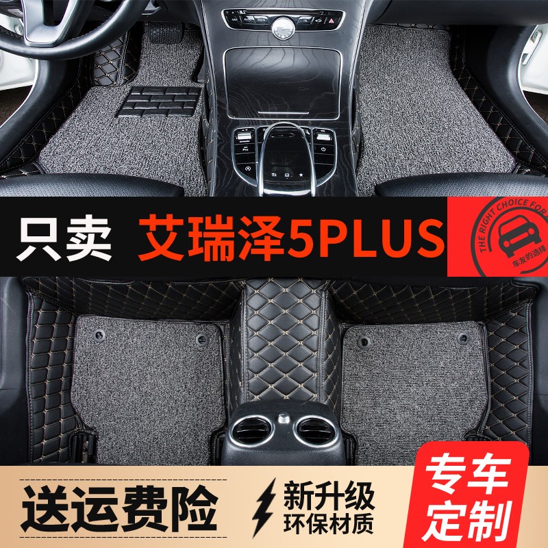 21款2021奇瑞艾瑞泽5plus专用汽车脚垫全包围内饰改装件配件 用品