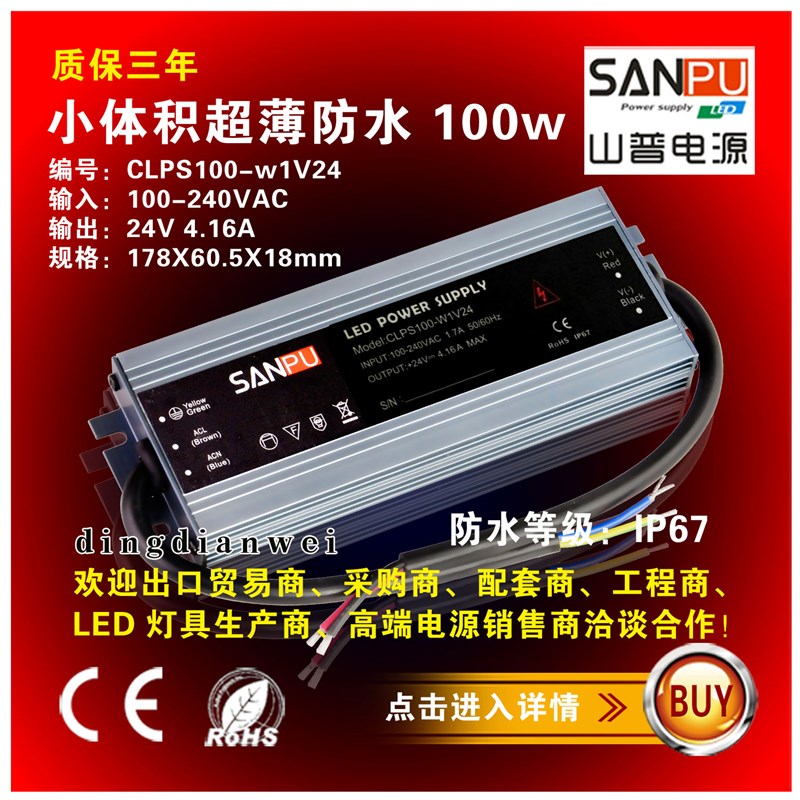 开关电源24V伏4.16A安100W瓦静音无噪音小体积山普LED防水变压器