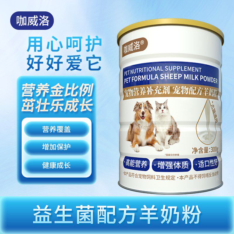 宠物专用羊奶粉猫咪狗兔新生幼犬怀孕母犬补钙乳猫奶糕产后喝的奶